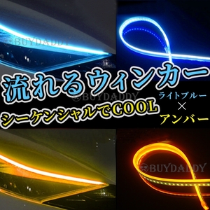 シーケンシャルウインカー 流れるウインカー シーケンシャル ledテープ LED ウインカー アンバー アイスブルー 2本 60cm 初期保証