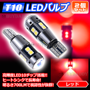 爆光 T10 2個 レッド LED 耐熱アルミ T15 T16 ドアカーテシ ポジション ハイマウント ブレーキ 爆光 キャンセラー内蔵 初期保証