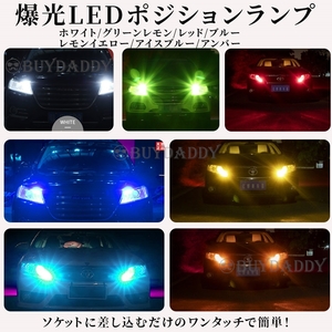 オシャレカラー T10 レモンイエロー 2個 LED ポジション カーテシ ポジション球 ナンバー灯 送料無料