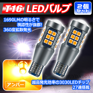 T16 アンバー 2個 激光LED ポジション ウィンカー サイドマーカー T10 T15 兼用 カーテシ ポジション球 ナンバー灯 大人気