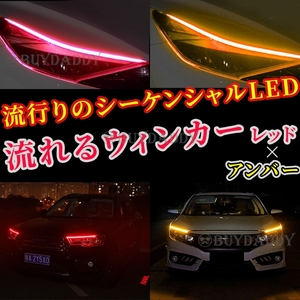 シーケンシャルウインカー 流れるウインカー シーケンシャル ledテープ LED ウインカー アンバー レッド 2本1台分セット 60cm 新品未使