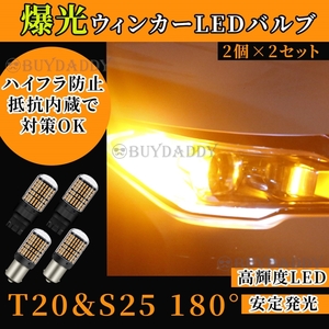 LED バルブ ウインカー T20 S25 180° アンバー4個 新品未使