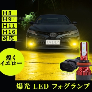 鬼光 LED フォグランプ H8 H11 H16 イエロー 24000lm 12v 24v フォグライト 送料無料 新品未使