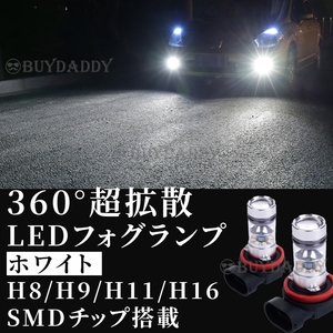 LED フォグランプ ホワイト H8 H11 H16 ハイパワー 2個 12v 24v フォグライト 送料無料 新品未使