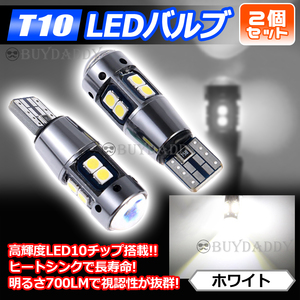 爆光 T10 2個 ホワイト LED 耐熱アルミ T15 T16 ドアカーテシ ポジション球 ポジション ナンバー灯 爆光 キャンセラー内蔵 送料無料