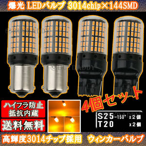 激光 T20 ピンチ部違い S25 150° LED ウインカー バルブ アンバー ピン角違い BAu15S 4個 ハイフラ防止抵抗 ウィンカー 初期保証