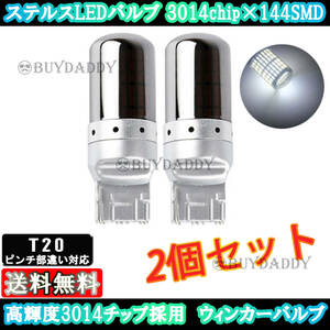 爆光 LED バックライト バックランプ バルブ T20 ホワイト 2個セット ハイフラ防止抵抗内蔵 ピンチ部違い ステルスバルブ 初期保証