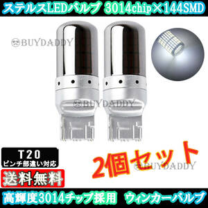 爆光 LED バックライト バックランプ バルブ T20 ホワイト 2個セット ハイフラ防止抵抗内蔵 ピンチ部違い ステルスバルブ 大人気