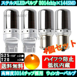 T20 ピンチ部違い S25 150° ステルス LED ウインカー バルブ アンバー ピン角違い BAu15S 4個セット ハイフラ防止内蔵 ウィンカー 大人気