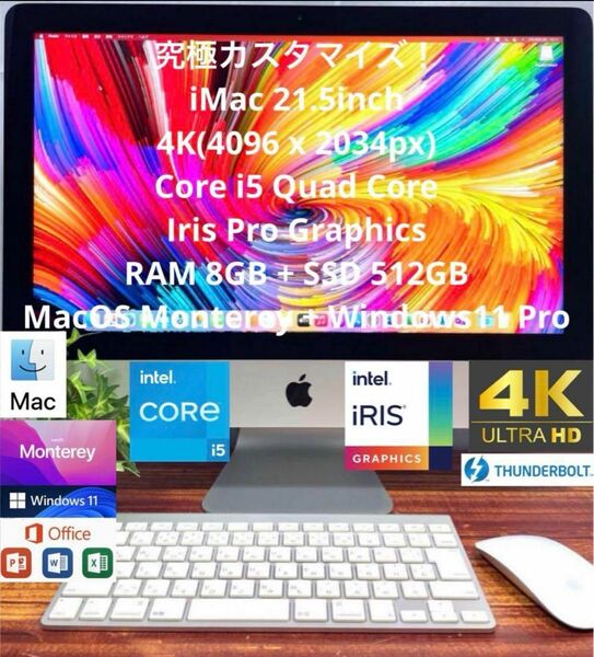 究極4K！ iMac 21.5 Core i5 SSD 512GB Office Windows11 