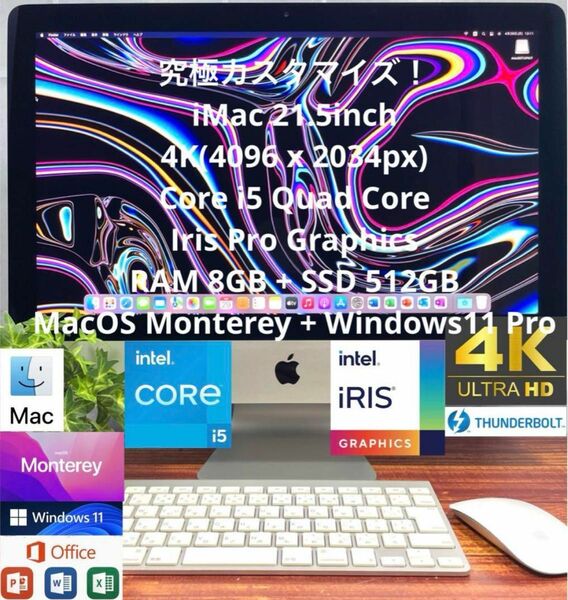 究極4K！ iMac 21.5 Core i5 SSD 512GB Office Windows11 