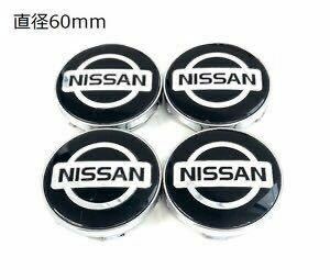 NISSAN ニッサン日産用 ホイールセンターキャップ 外径60mm 4個セットハブキャップ ホイールカバー エンブレムステッカー 送料無料