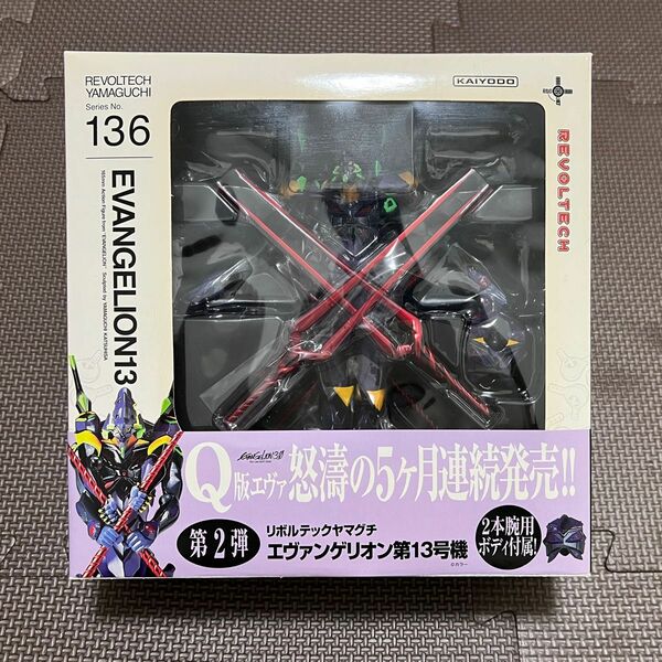 リボルテックヤマグチ 海洋堂 エヴァンゲリオン第13号機 開封品