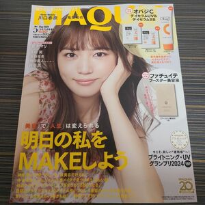 ＭＡＱＵＩＡ増刊 付録違い版 ２０２４年５月号 （集英社）　雑誌のみ