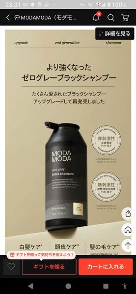 白髪ケアシャンプーモダモダ300mlお買い得