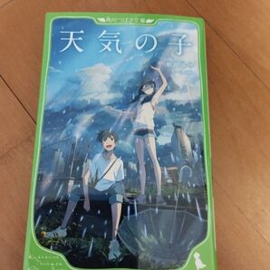 天気の子 新海誠
