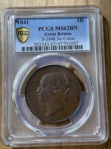 PCGS鑑定　MS62BN 1841年　イギリス　ヴィクトリア女王　1ペニー青銅貨