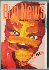 Bug News 1986年4月号 ゲームブック145冊レビュー ミニゲームブック『アルタの鷹』収録