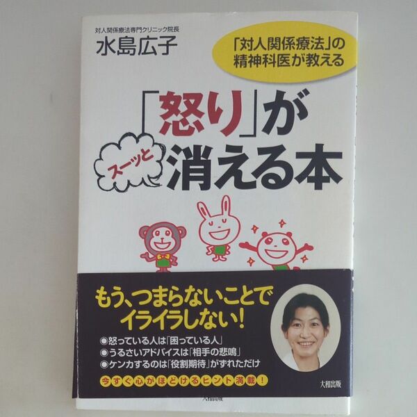 「怒り」がスーッと消える本