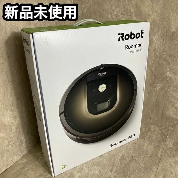 新品未使用 Roomba ルンバ iRoboto アイロボット 980 掃除機 ロボット掃除機 クリーナー