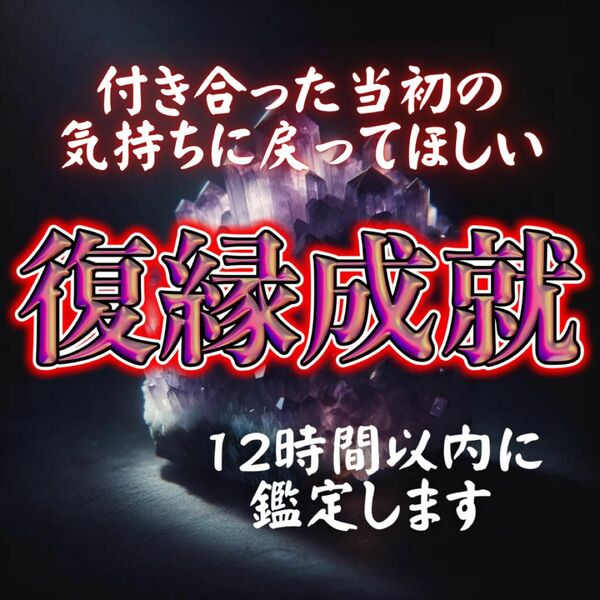 【今すぐ鑑定】占い/霊視/タロット/復縁/不倫/縁切/相性/結婚/縁結び/悩み/相談/引き寄せ/幸運/恋愛運/金運/開運/本音