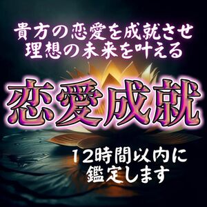 【今すぐ鑑定】占い/霊視/タロット/復縁/不倫/縁切/相性/結婚/縁結び/悩み/相談/引き寄せ/幸運/恋愛運/金運/開運/本音