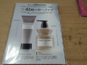 MAQUIA　ヘア＆メイク　河北裕介のこだわり凝縮　＆beの新ヘアケア　シャンプー＆トリートメント