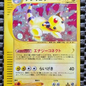 【希少・十字ホロ】ポケモンカード　デンリュウeカード