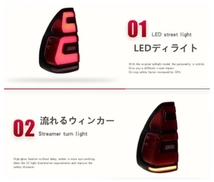 トヨタ　ランドクルーザープラド　120系　2002 - 2009年　2色選択可能　テールライト　LED　 シーケン 流れるシャルウィンカー左右セット_画像2