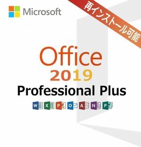 Microsoft Office 2019 Professional Plus* regular Pro duct key * online code *li tail version * repeated install possible 