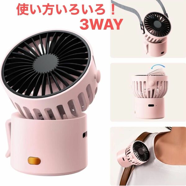 3WAY ハンディファン　ネックファン　充電式　ピンク　 扇風機　ストラップ＆ケーブルセット　置き型　クリップ付き 卓上扇風機