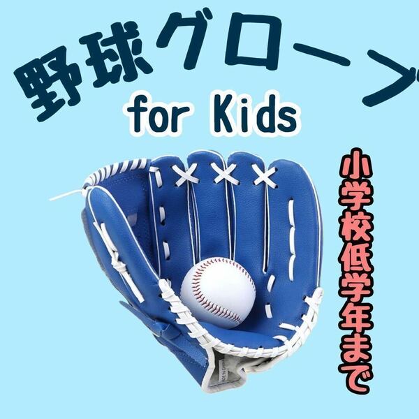 野球 グローブ ブラック ブラウン 10.5インチ 小学生　キッズ　ブルー