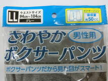 【新品】[さわやかボクサーパンツ] 尿漏れ対策・軽失禁・ちょい漏れ パンツ 男性用 LLサイズ グレー (Y-538-15)_画像4