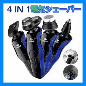 新品メンズ 電動 シェーバー 多機能 4in1 回転式 USB 充電 防水 トリマー 鼻毛カッター クレンジング USB 充電