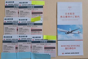 送料無料最新JAL 株主優待券7枚