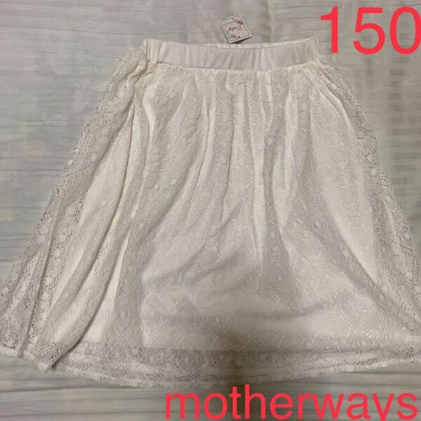 新品 マザウェイズ スカート 150