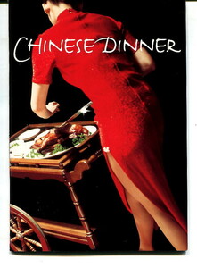 ③ CHINESE DINNER/チャイニーズ・ディナー　映画パンフレット(吉田美奈子／凪CD付属)　堤幸彦監督　柳葉敏郎/IZAM