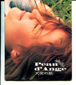 ③ Peau d'Ange/天使の肌　映画パンフレット　モルガーヌ・モレ