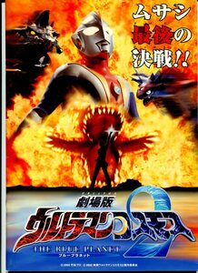 ①-1 Ultraman Cosmos 2 фильм проспект 