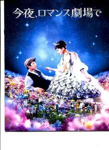 ①-2 now night, romance theater . movie pamphlet ( Press seat ) Ayase Haruka | slope . Kentarou 