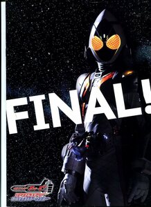 ①-2 Kamen Rider Fourze Final Stage & номер комплект литье ток-шоу проспект 