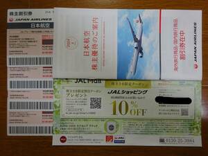 JAL株主優待券4枚＋割引券冊子+クーポン（2024年6月1日～2025年11月30日搭乗分まで）送料無料(簡易書留)