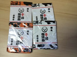 * unused Yoshino house cow porcelain bowl restoration festival hand ... orange white together 4 sheets *