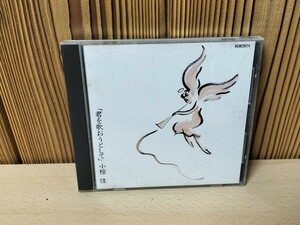 ★CD　君を歌おうとして　小椋佳★