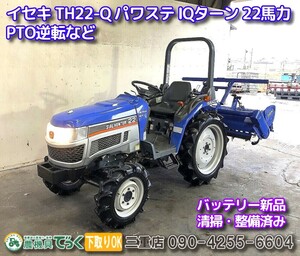 【Mie Prefecture津市】清掃・整備済み イセキ Tractor シアルハンター T2010Q Power steering PTO逆転 IQターン など