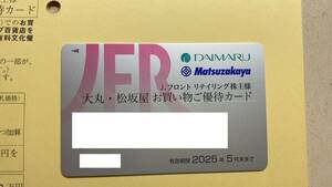 Jフロントリテイリング 株主優待カード 大丸 松坂屋 10%割引 限度額50万円 株主優待券 男性名義　2025/5/31 まで有効