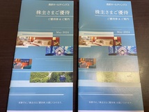 特定記録無料☆西武ホールディングス 株主さまご優待 株主優待券 冊子2冊（100株株主用）共通割引券6,000円分ほか★有効期限2024年11月30日_画像1