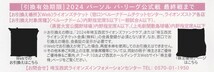 最新☆特定記録無料☆西武ホールディングス株主優待 埼玉西部ライオンズ 内野指定席引換券 5枚☆2024年パリーグ公式戦_画像2