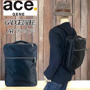 【大人気】ACE. GENE GADGETABLE 55531-01 エースジーン ガジェタブル A4ファイル リュック 9 黒