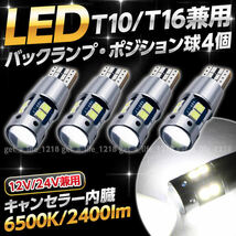 t10 t16 led バックランプ 爆光 ポジション キャンセラー内蔵 明るい 汎用 ホワイト 24V 12V バルブ ウェッジ球 トラック 車検対応 4個 026_画像1